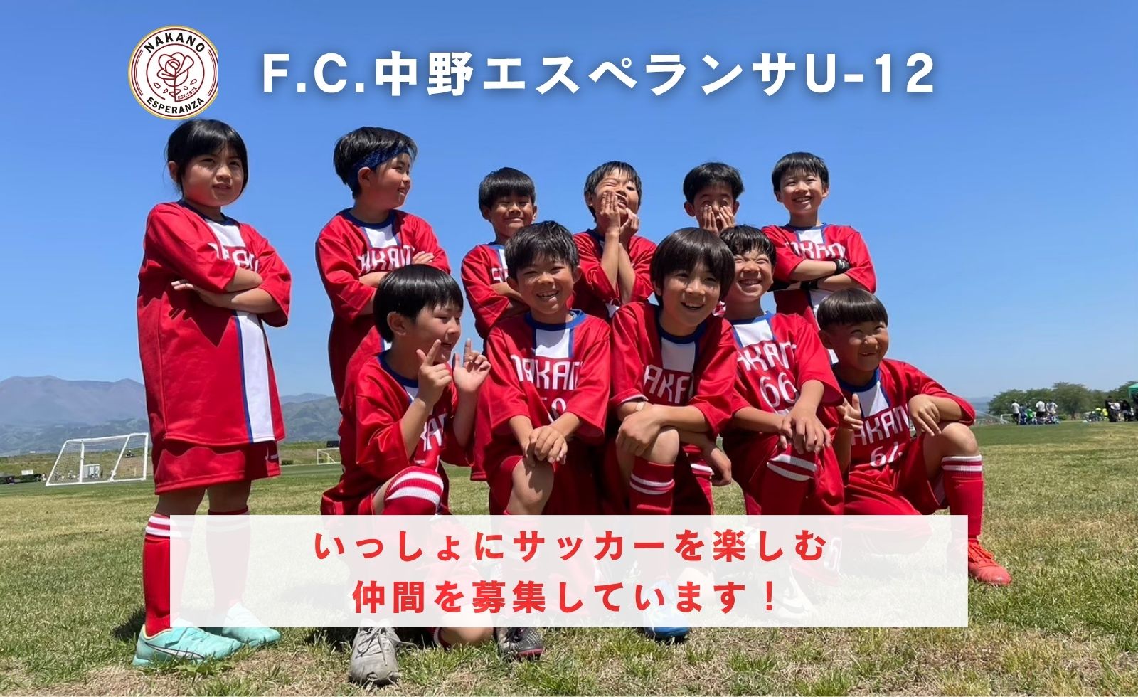 F.C.中野エスペランサ公式サイト （一般社団法人中野エスペランサ 